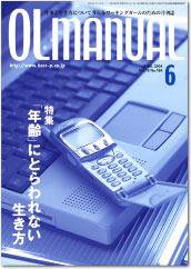 月刊OLマニュアル 2004年05月25日発売号 表紙