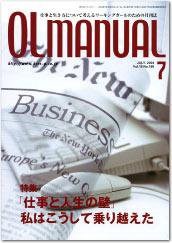 月刊OLマニュアル 2004年06月25日発売号 表紙