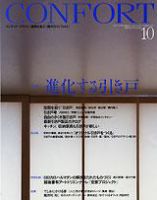 CONFORT（コンフォルト） 10月号 表紙