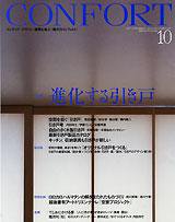 CONFORT（コンフォルト） 10月号 (発売日2006年09月05日) 表紙