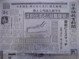 日本語教育新聞 35号 (発売日2006年09月01日) 表紙