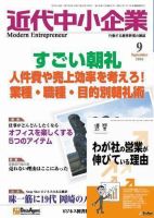 近代中小企業　速習 2006年9月号 表紙