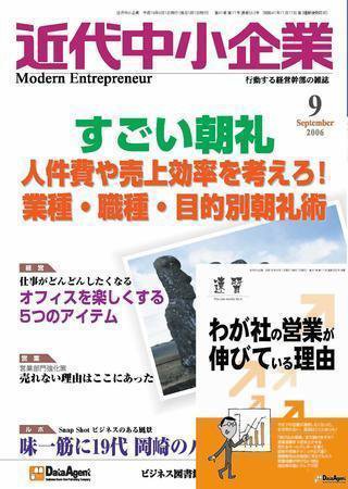 近代中小企業　速習 2006年9月号 (発売日2006年09月01日) 表紙