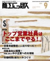 商工にっぽん 2006年09月01日発売号 表紙