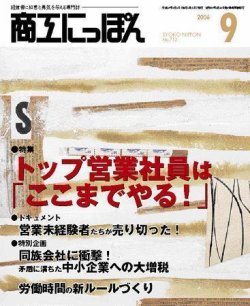 商工にっぽん 2006年09月01日発売号 表紙
