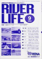 RIVER LIFE （リバーライフ） 9月号 表紙