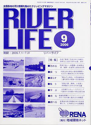 RIVER LIFE （リバーライフ） 9月号 (発売日2006年09月05日) 表紙