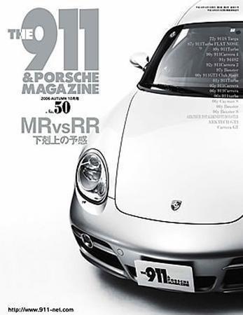 THE 911 ＆ PORSCHE MAGAZINE（ザ911アンドポルシェマガジン） 50号 (発売日2006年09月06日) 表紙