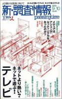 調査情報 61号 (発売日2006年09月01日) 表紙