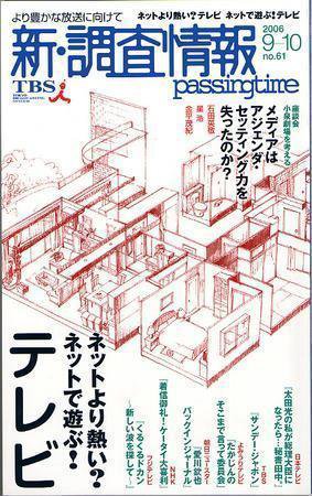 調査情報 61号 (発売日2006年09月01日) 表紙