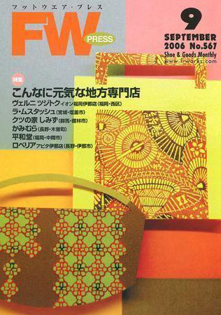フットウエアプレス 2006/09/01 (発売日2006年09月01日) 表紙