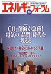 エネルギーフォーラム 2006年09月01日発売号 表紙