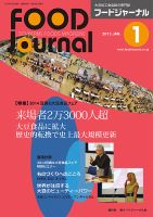 ソイフードジャーナル 01月号 表紙