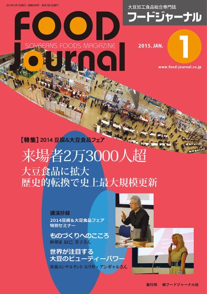 ソイフードジャーナル 01月号 (発売日2015年01月01日) 表紙