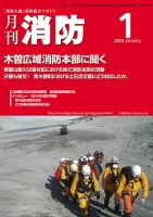月刊消防 2015年1月号 表紙