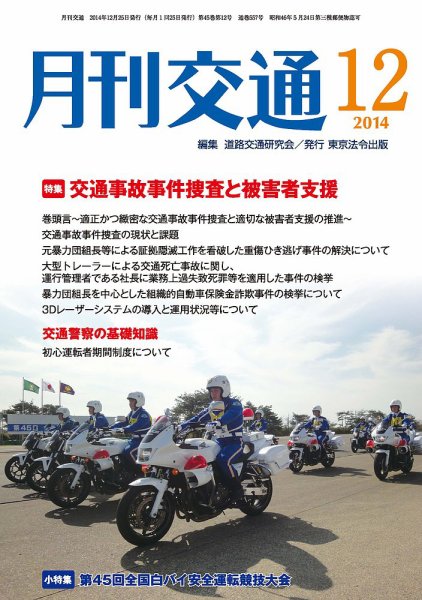 月刊交通 2014年12月25日発売号 表紙