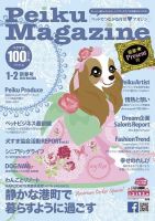 Peiku Magazine（ペイクマガジン） 69号 (発売日2015年01月01日) 表紙