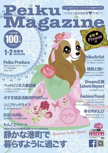 Peiku Magazine（ペイクマガジン） 69号 (発売日2015年01月01日) 表紙