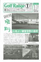 月刊ゴルフレインジ（Golf Range） 第508号 表紙