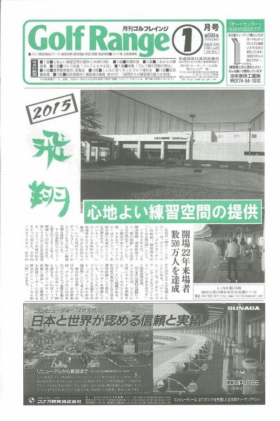 月刊ゴルフレインジ（Golf Range） 第508号 (発売日2014年12月25日) 表紙