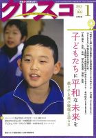 月刊クレスコ 2015年1月号 表紙
