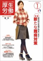 厚生労働 2015年1月号 (発売日2015年01月01日) 表紙