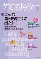 ケアマネジャー 2015年1月 表紙