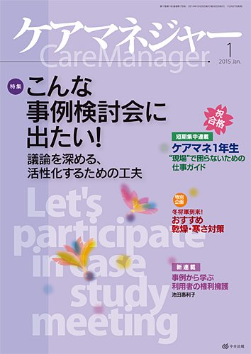 ケアマネジャー 2015年1月 (発売日2014年12月27日) 表紙