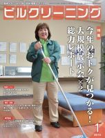 ビルクリーニング 319号 表紙
