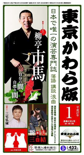 東京かわら版 482号 (発売日2014年12月28日) 表紙