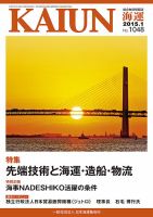 KAIUN（海運） 表紙