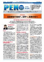 月刊栄養ニューズPEN 1月1日号 表紙