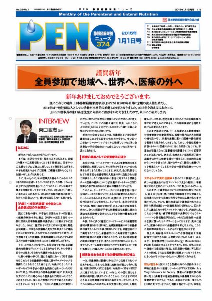 月刊栄養ニューズPEN 1月1日号 (発売日2015年01月07日) 表紙