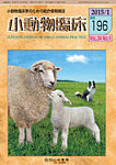 小動物臨床 2015年1月号の表紙
