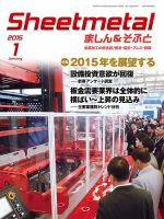 Sheetmetal ましん＆そふと 1月号 表紙