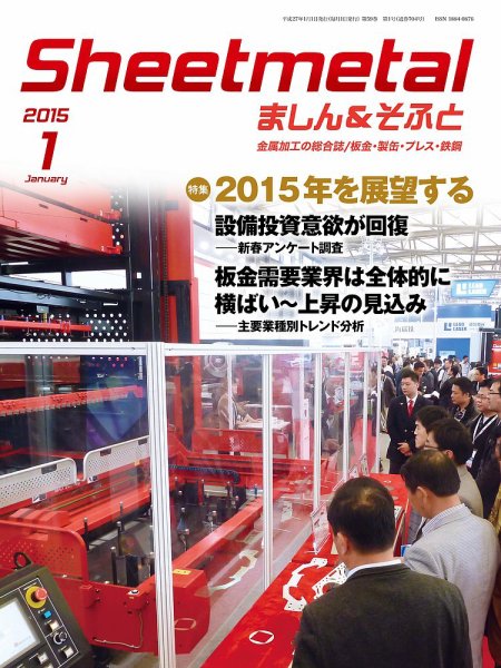 Sheetmetal ましん＆そふと 1月号 (発売日2015年01月01日) 表紙