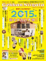 月刊にいがた  2015年1月号 表紙