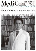 集中/MedicalConfidential  1月号 (発売日2014年12月24日) 表紙