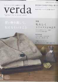 Verda（ベルダ） 17号 (発売日2006年11月20日) 表紙