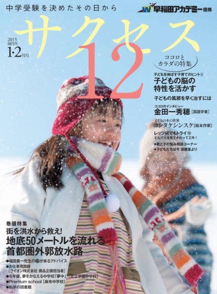 サクセス12 1・2月号 (発売日2014年12月27日) 表紙