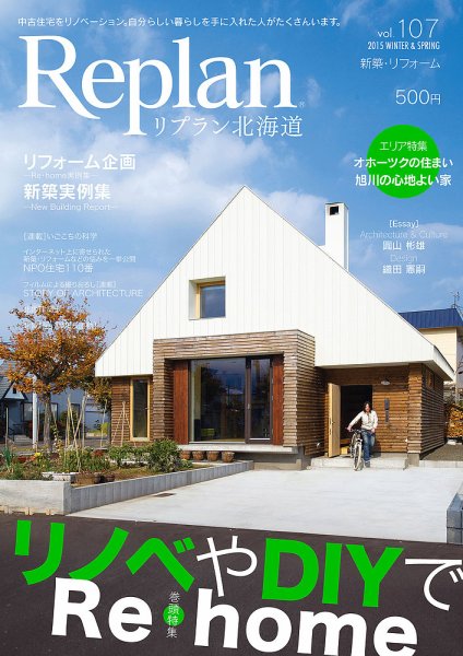 Replan 北海道 vol.107 (発売日2014年12月29日) 表紙