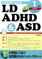 LD ADHD & ASD（エルディーエーディーエイチディーアンドエーエスディー） 2015年1月号 表紙