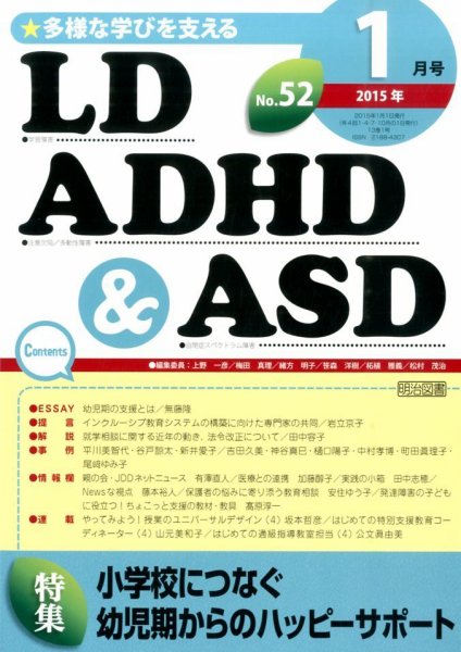 LD ADHD & ASD（エルディーエーディーエイチディーアンドエーエスディー） 2015年1月号 (発売日2014年12月27日) 表紙