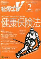 社労士V 2015年2月号 表紙