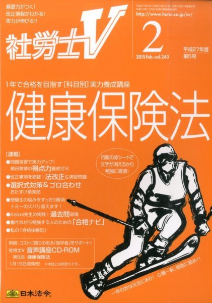 社労士V 2015年2月号 (発売日2014年12月29日) 表紙