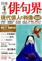 俳句界 2015年1月号 表紙