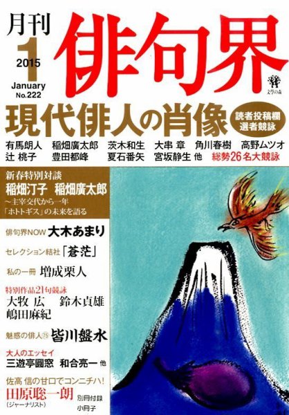俳句界 2015年1月号 (発売日2014年12月25日) 表紙
