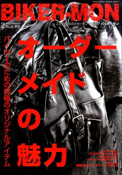 BIKER-MON（バイカーモン） 2015年2月号 (発売日2014年12月27日) 表紙