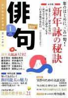 俳句 2015年1月号 表紙
