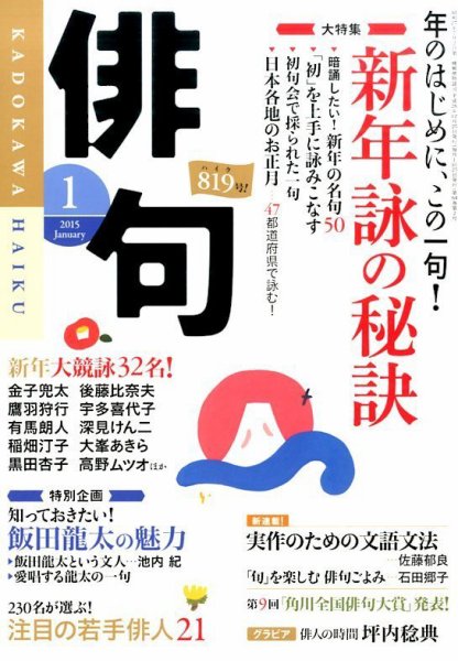 俳句 2015年1月号 (発売日2014年12月25日) 表紙